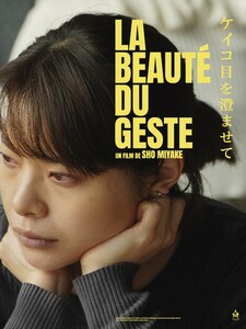 La Beauté du geste