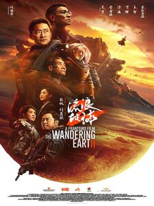 Wandering Earth : la fin des temps