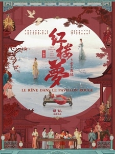 Le rêve dans le Pavillon rouge
