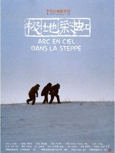 Arc en ciel dans la steppe
