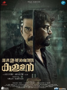 Valathu Vashathe Kallan