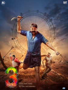 Aadu 3 (Version Malayalam)