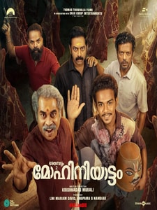 Bharathanatyam 2 – Mohiniyattam (Version Malayalam)