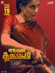 Maa Inti Bangaaram (Version Telugu)