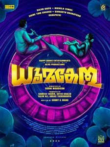 Dhoomakethu (Version Malayalam)