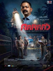 Aaram (Version Malayalam)